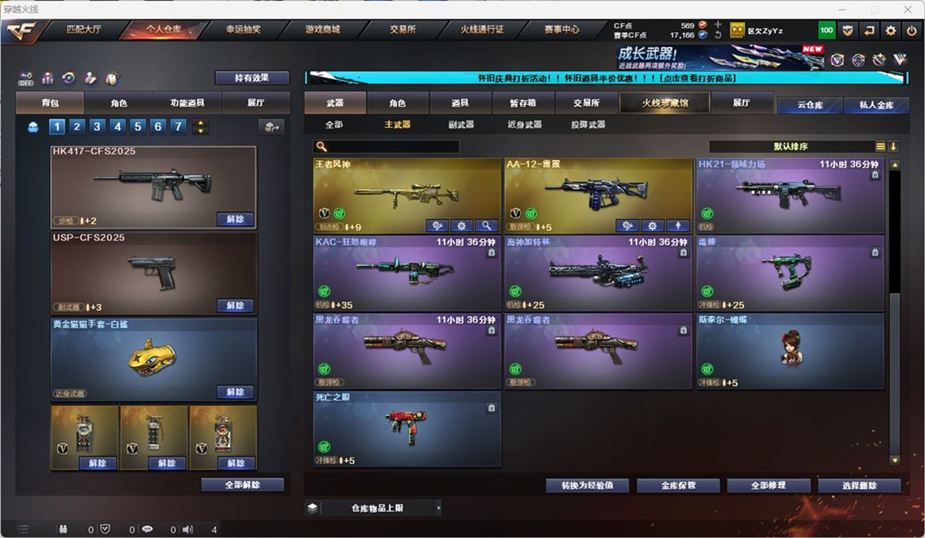CFCMW332557穿越火线账号详情图31