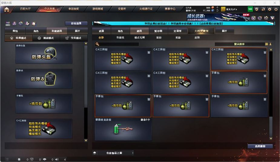 CFCMW332557穿越火线账号详情图54