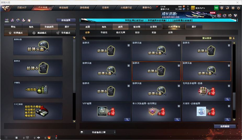 CFCMW332557穿越火线账号详情图53