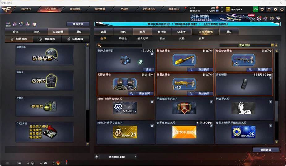 CFCMW332557穿越火线账号详情图52