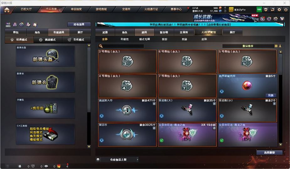 CFCMW332557穿越火线账号详情图51