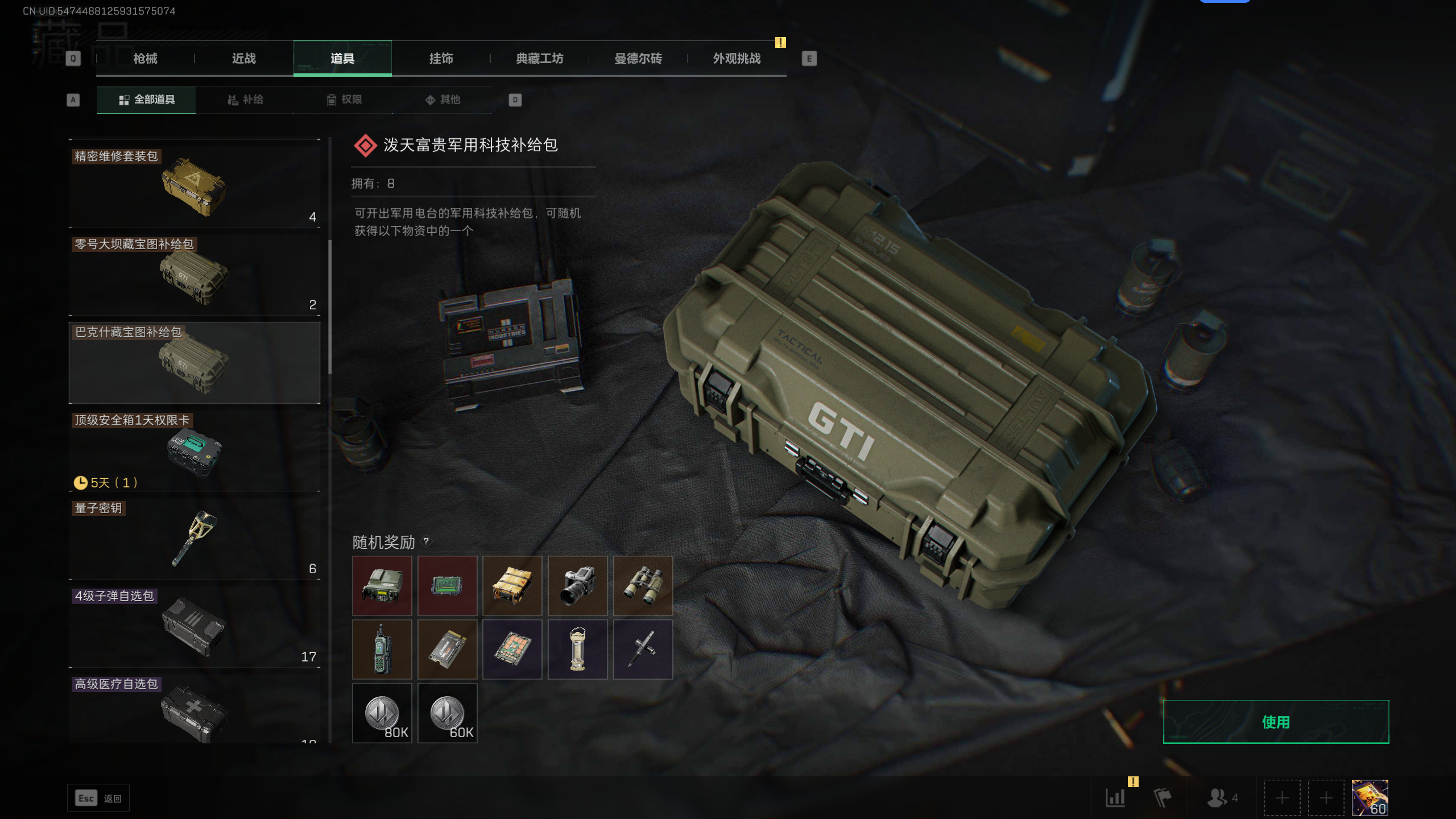 SJZCMW331600三角洲行动账号详情图16 SJZCMW331600三角洲行动账号详情图16