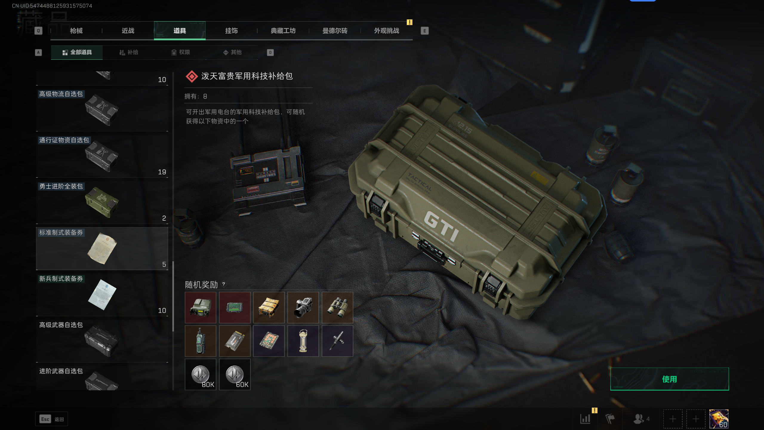 SJZCMW331600三角洲行动账号详情图18 SJZCMW331600三角洲行动账号详情图18