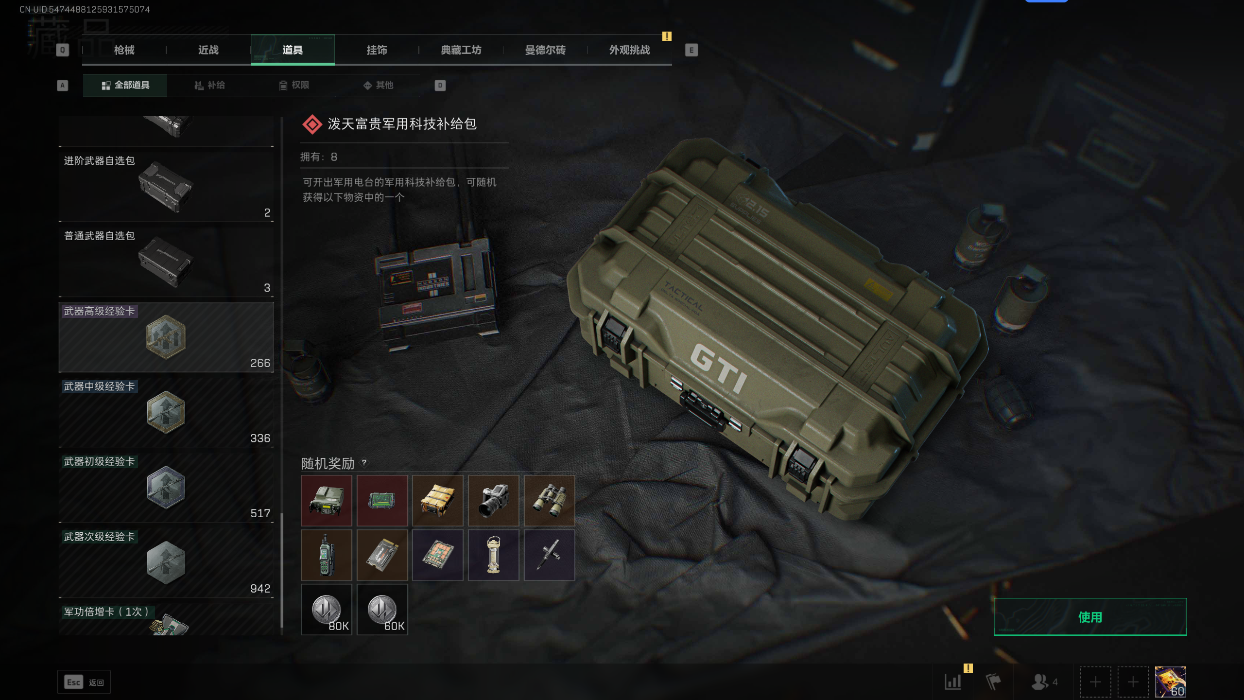 SJZCMW331600三角洲行动账号详情图20 SJZCMW331600三角洲行动账号详情图20