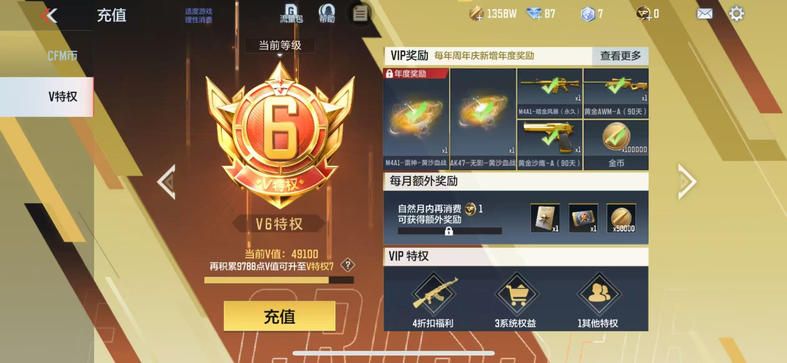 CFMCW350557枪战王者账号详情图7 CFMCW350557枪战王者账号详情图7