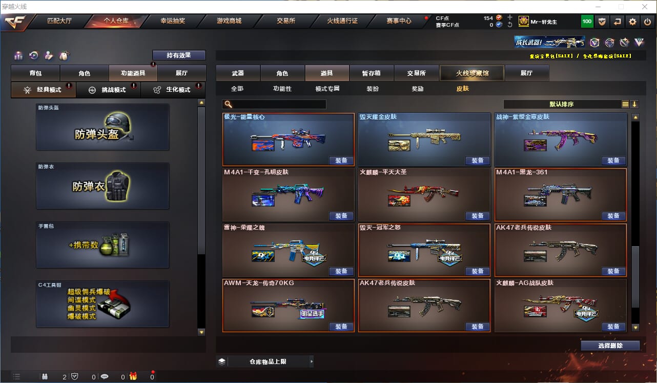 CFQM330889穿越火线账号详情图32
