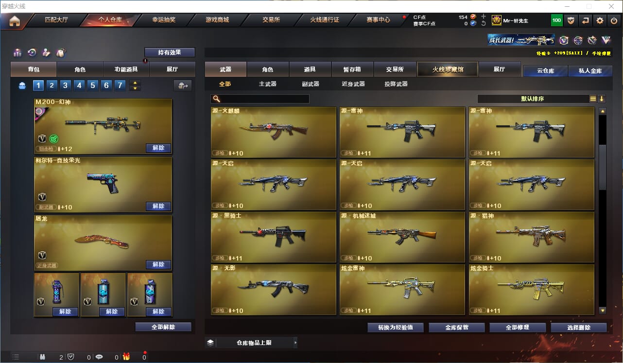CFQM330889穿越火线账号详情图17