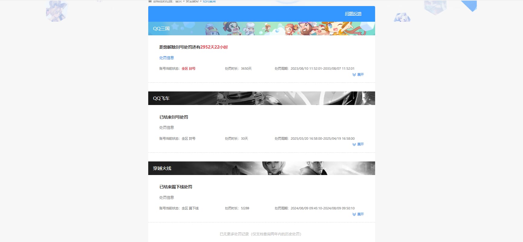 CFQM330889穿越火线账号详情图5