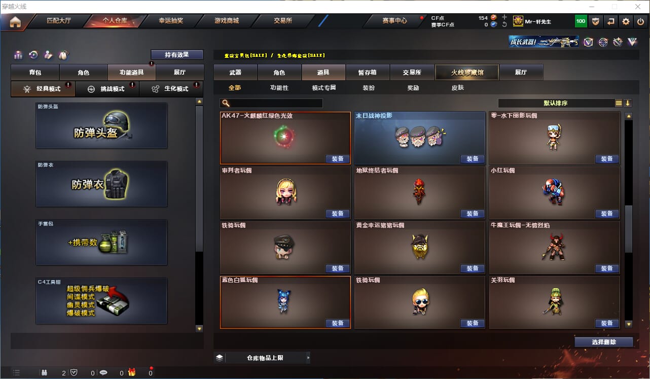 CFQM330889穿越火线账号详情图27