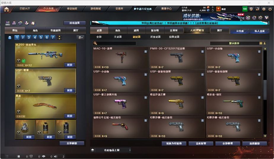CFCMW332561穿越火线账号详情图11