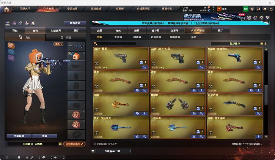 CFCMW332561穿越火线账号详情图5