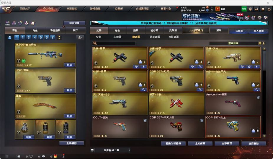 CFCMW332561穿越火线账号详情图7