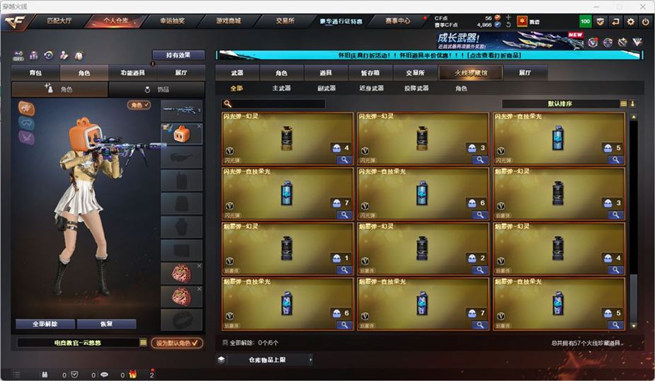 CFCMW332561穿越火线账号详情图8