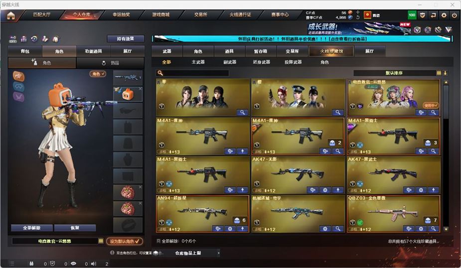 CFCMW332561穿越火线账号详情图3