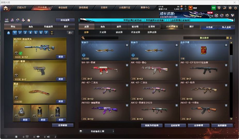 CFCMW332561穿越火线账号详情图22