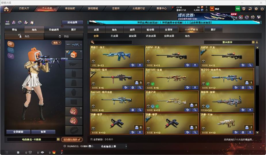 CFCMW332561穿越火线账号详情图4