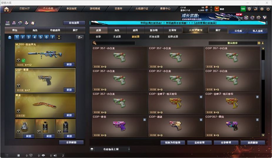 CFCMW332561穿越火线账号详情图9