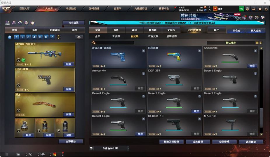 CFCMW332561穿越火线账号详情图14