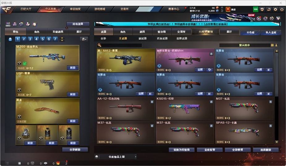 CFCMW332561穿越火线账号详情图27