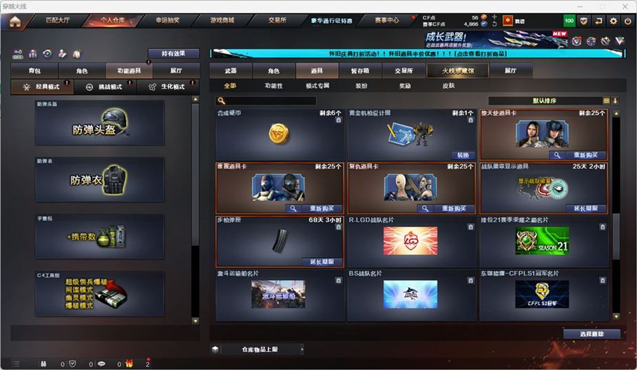 CFCMW332561穿越火线账号详情图48