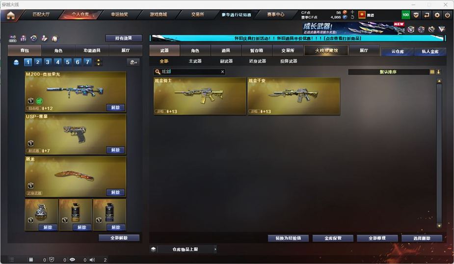 CFCMW332561穿越火线账号详情图46