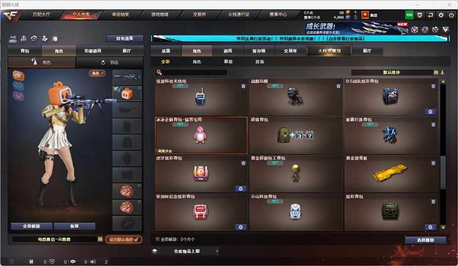 CFCMW332561穿越火线账号详情图38