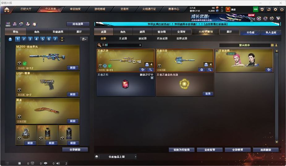 CFCMW332561穿越火线账号详情图45