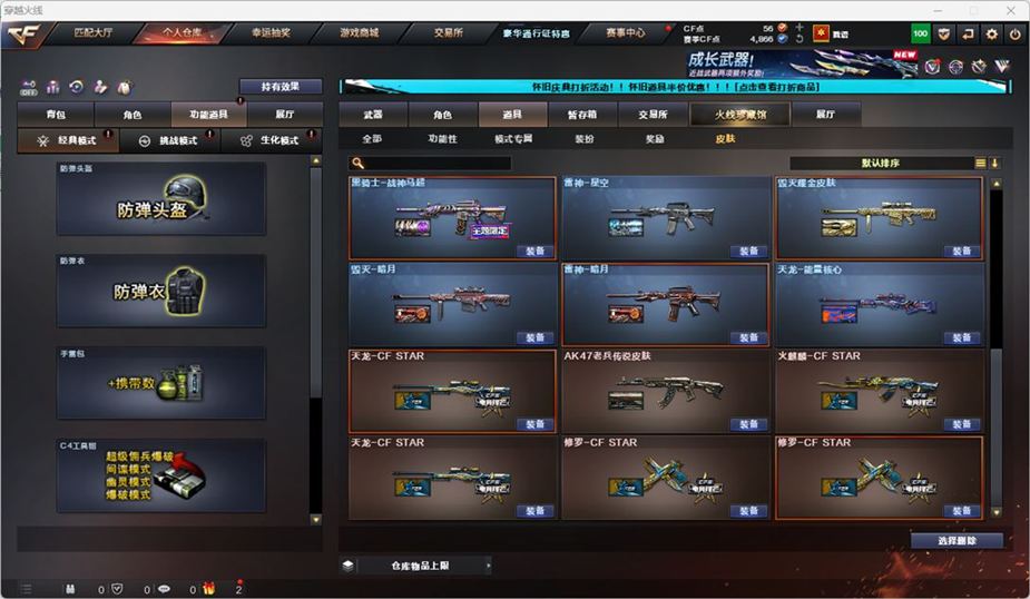 CFCMW332561穿越火线账号详情图44