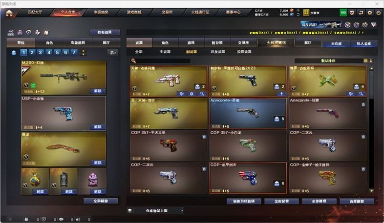 CFCMW332562穿越火线账号详情图7