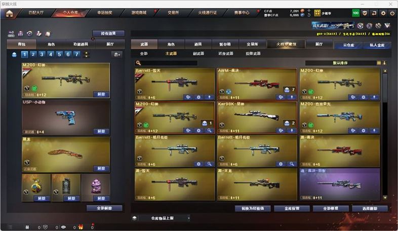 CFCMW332562穿越火线账号详情图20