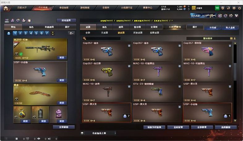 CFCMW332562穿越火线账号详情图9