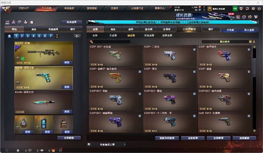 CFCMW332563穿越火线账号详情图13
