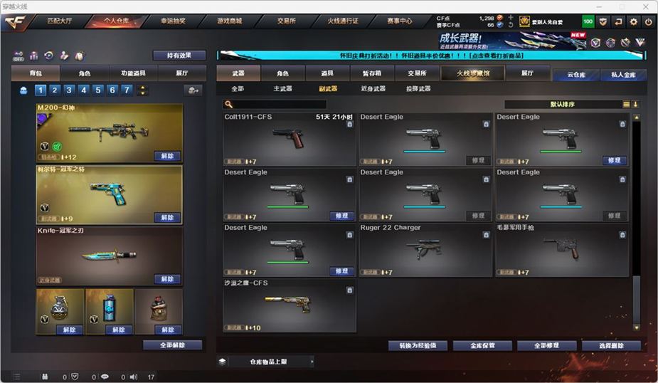 CFCMW332563穿越火线账号详情图24