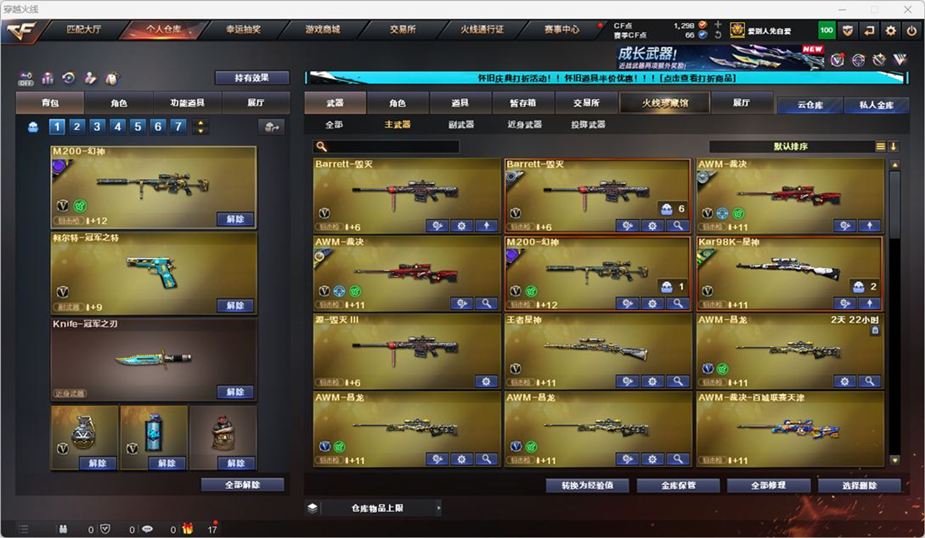 CFCMW332563穿越火线账号详情图38