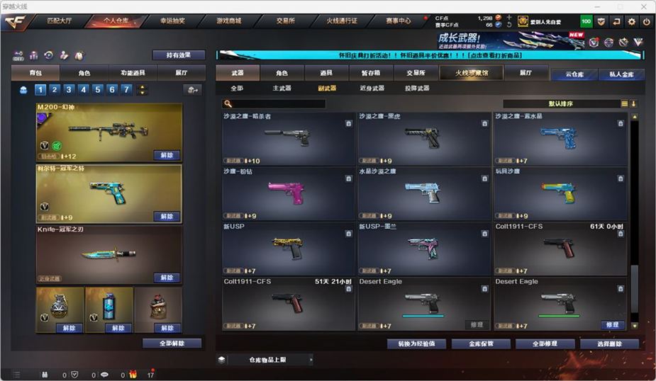CFCMW332563穿越火线账号详情图23