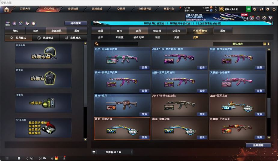 CFCMW332563穿越火线账号详情图68