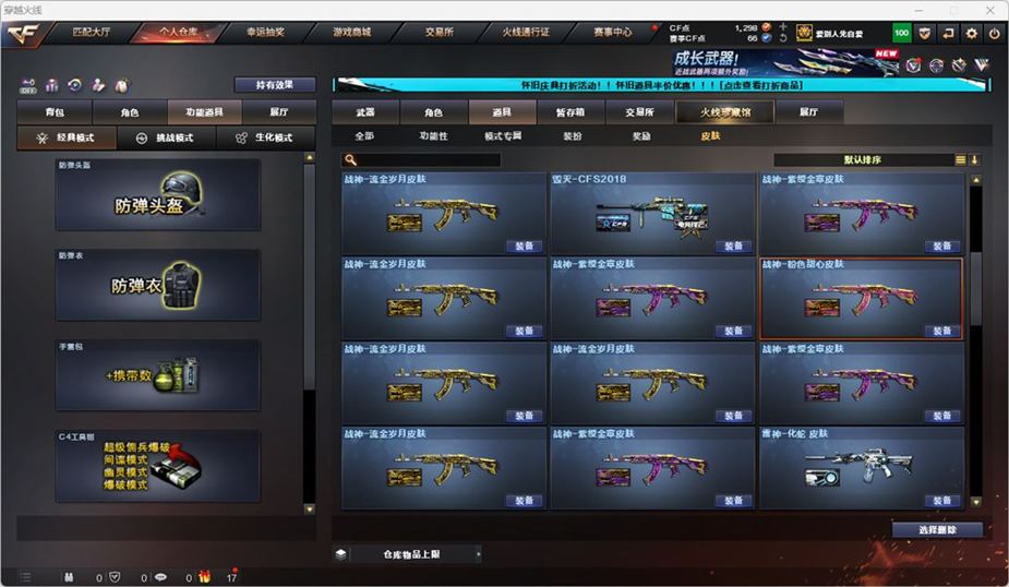 CFCMW332563穿越火线账号详情图66