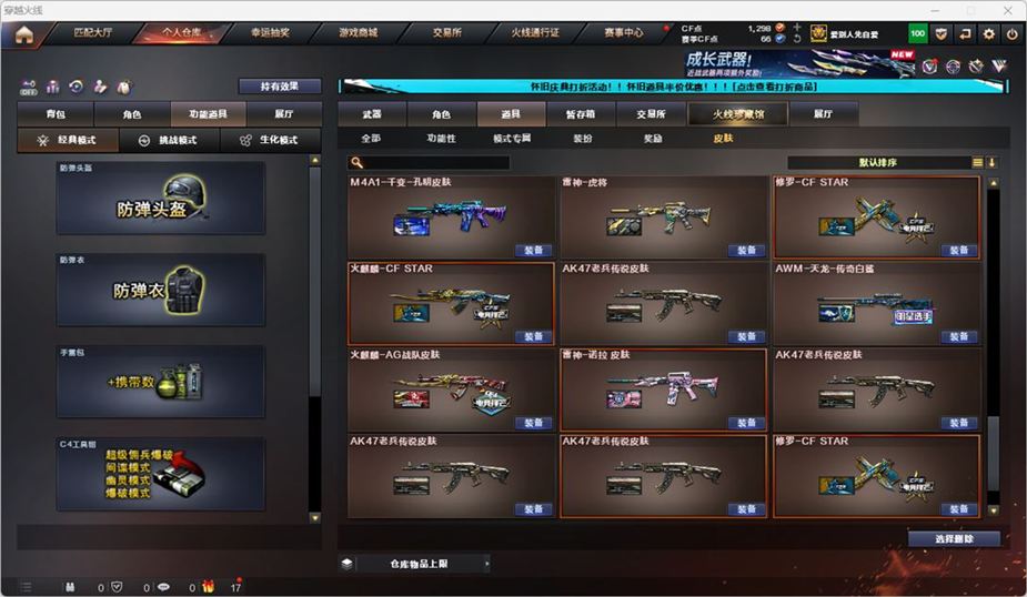 CFCMW332563穿越火线账号详情图69