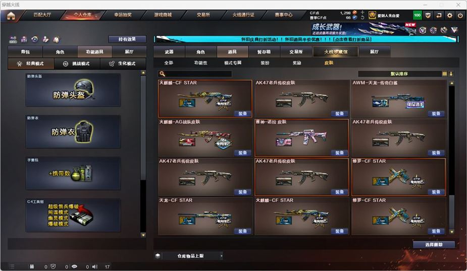 CFCMW332563穿越火线账号详情图70