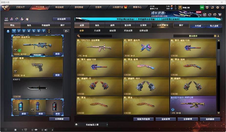 CFCMW331931穿越火线账号详情图14