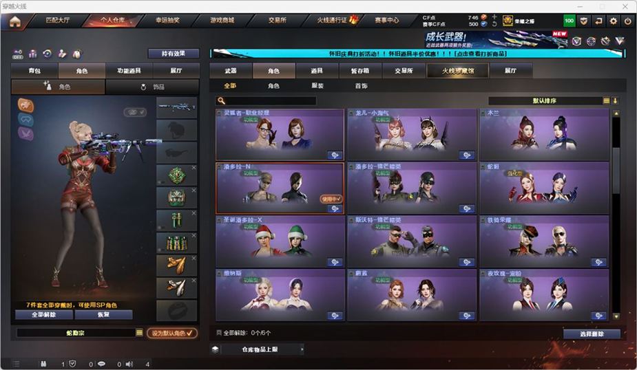 CFCMW331931穿越火线账号详情图27