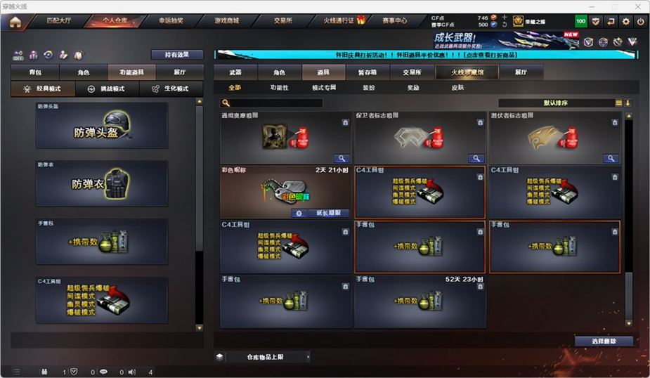 CFCMW331931穿越火线账号详情图38