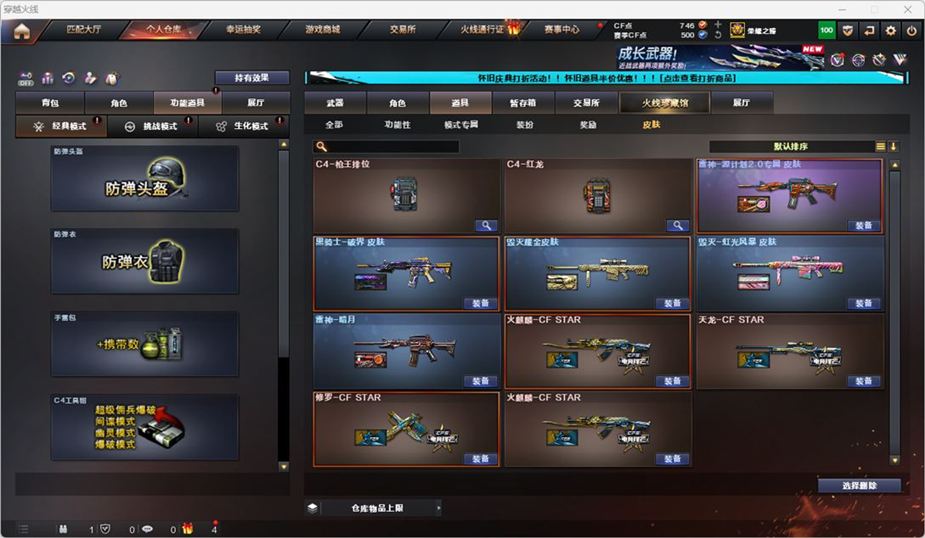 CFCMW331931穿越火线账号详情图33