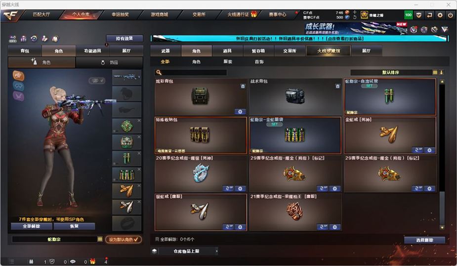 CFCMW331931穿越火线账号详情图31