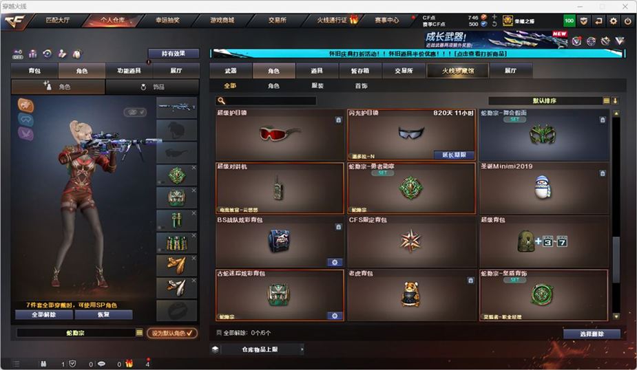CFCMW331931穿越火线账号详情图30