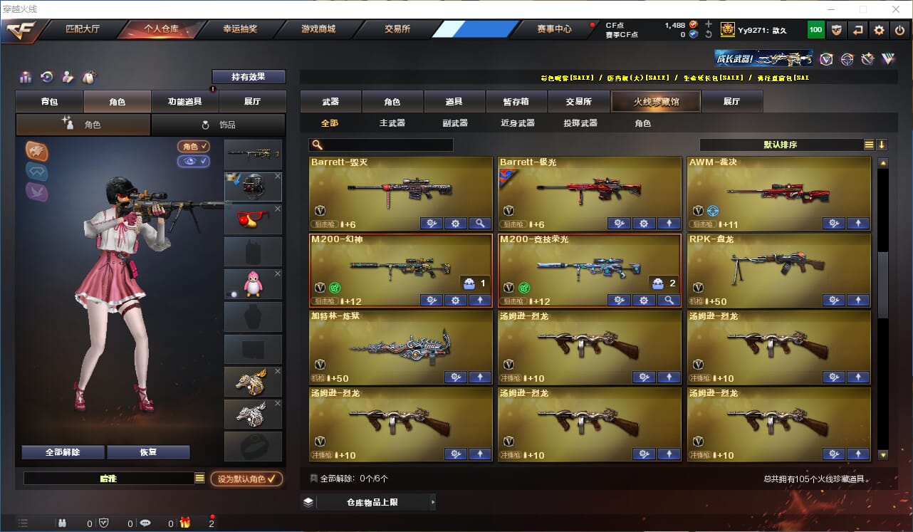 CFCMW331932穿越火线账号详情图7