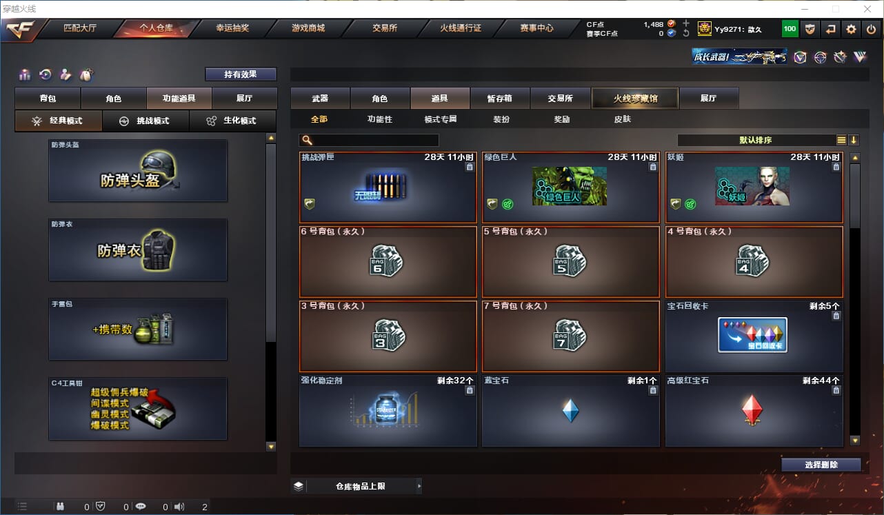 CFCMW331932穿越火线账号详情图35