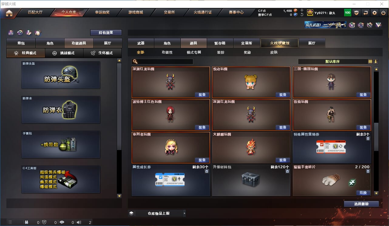 CFCMW331932穿越火线账号详情图45