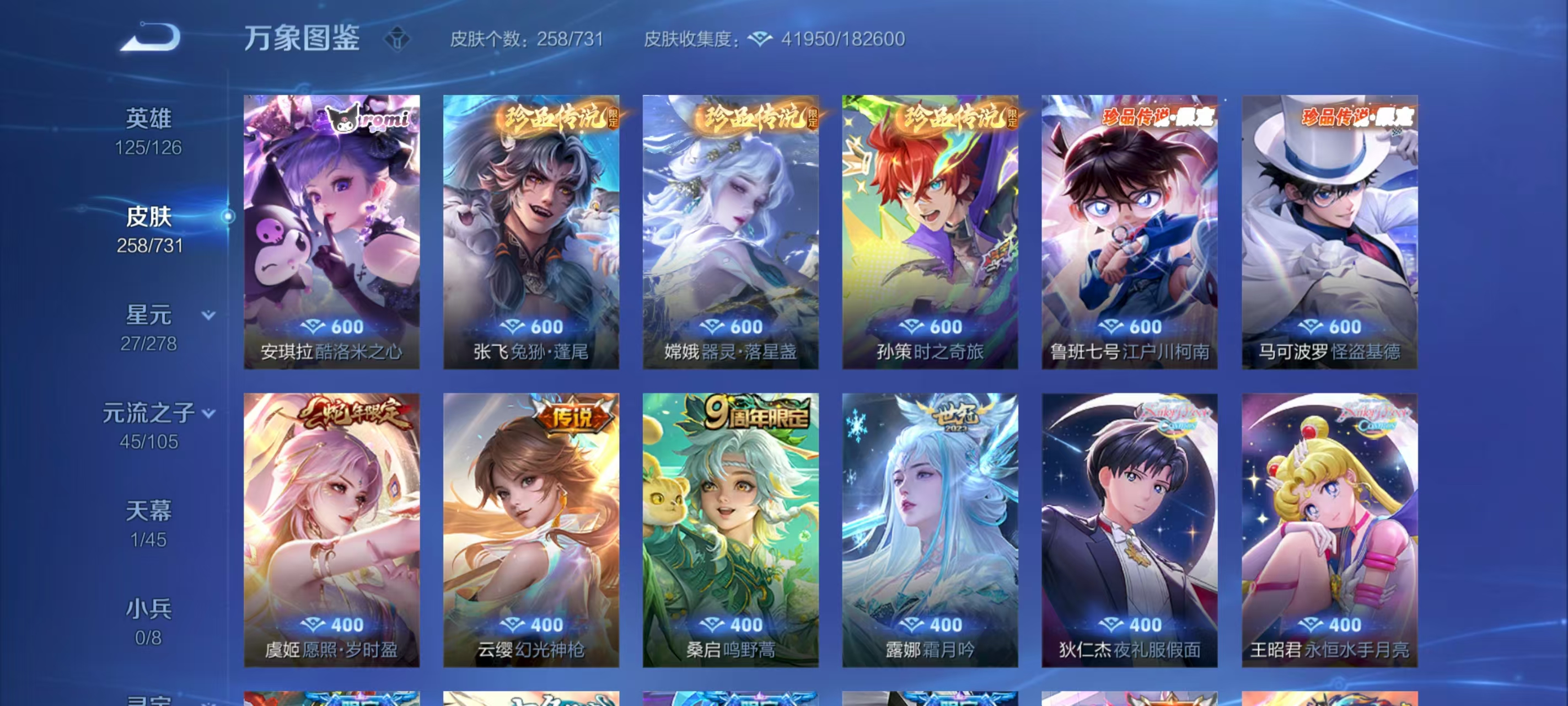 WZCMW4225857王者荣耀账号详情图5 WZCMW4225857王者荣耀账号详情图5