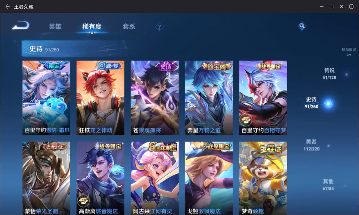 WZQM3280806王者荣耀账号详情图11